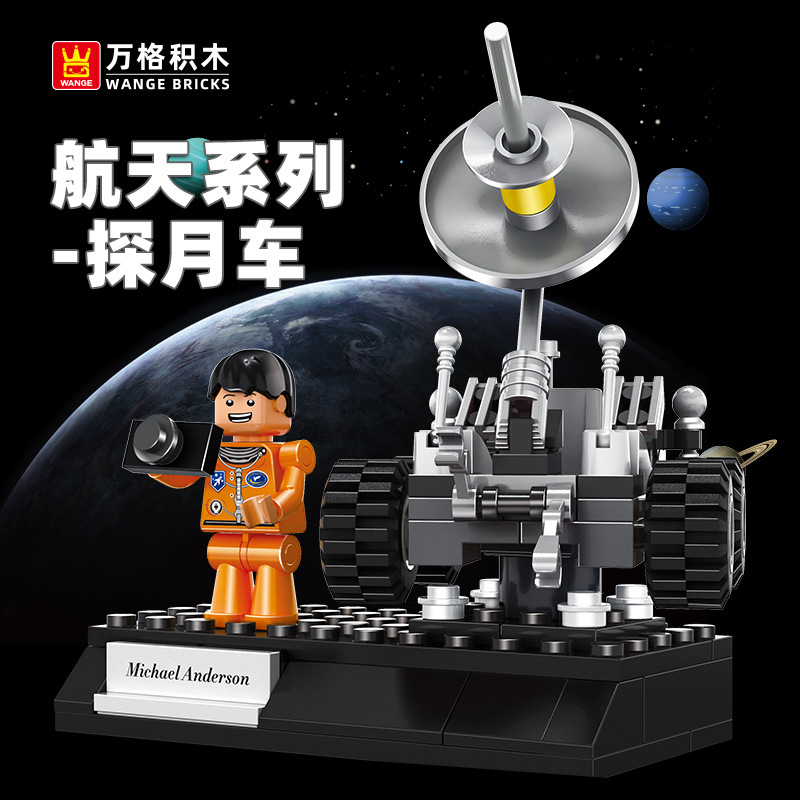 万格小颗粒益智玩具拼装toys儿童6-12岁航天方块探月车模型积木
