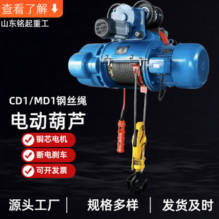 CD1 electric hoist factory direct sales 5 tons wire rope electric hoist heavy weight light electric hoist