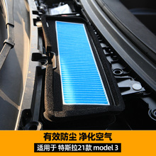 适用特斯拉model3进气口内置外置滤芯空调进气口保护罩丫配件改装