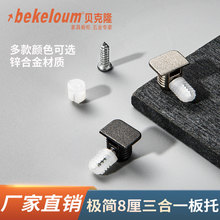 贝克隆橱柜简易二合一板托衣柜8厘活动层板托玻璃合金三合一板托