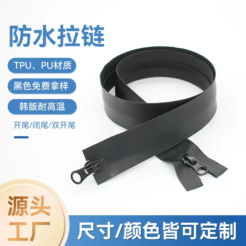 工作服冲锋衣防水拉链尼龙TPU防水拉链批发防水闭尾箱拉链批发