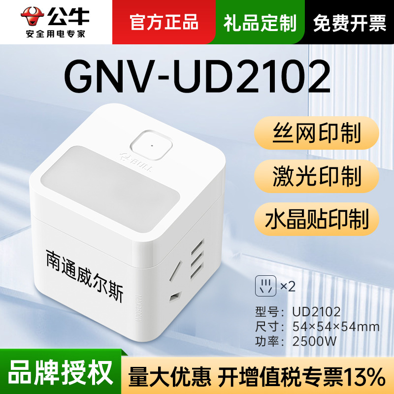 【UD2102】公牛魔方插座批发总控夜灯二插位多功能创意LOGO礼品正