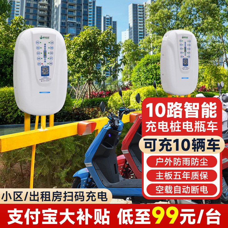 【秒杀】驴充充电瓶车10路扫码充电桩智能电动车充电站出租房商用