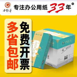 复印纸;收银纸;标签打印纸