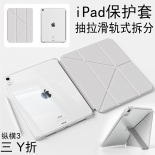 Y-fold applicable iPadmini7 protective cover 8.4 inch split air6 acrylic pro11 tablet 13 inch case PC