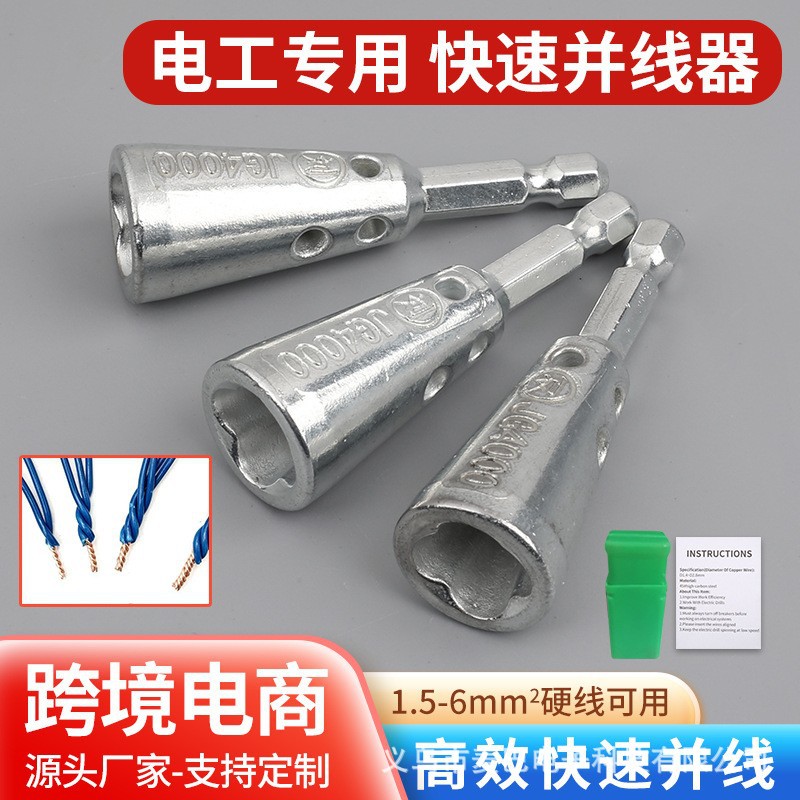 电工快速拧麻花并线器接线器接线端子快接头全自动拧线器接线工具