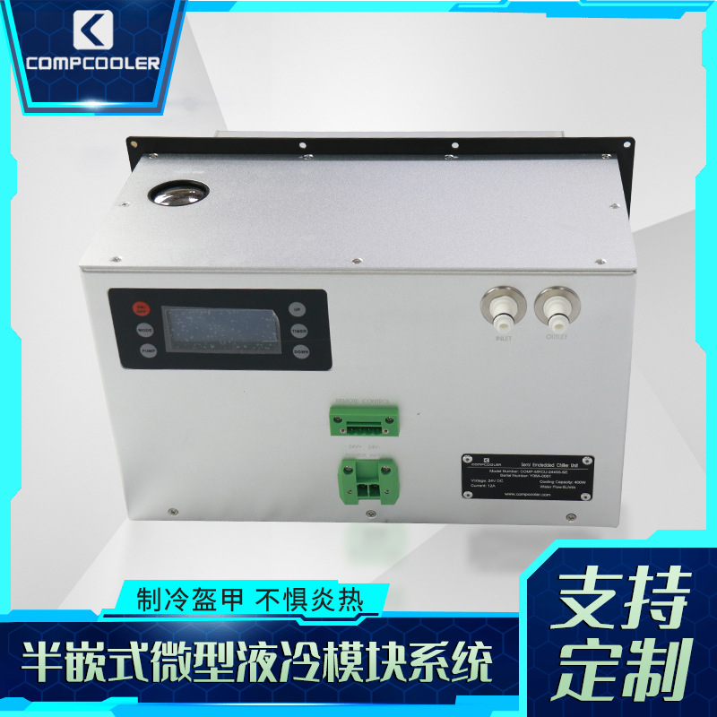 厂家直销半嵌式微型液冷模块系统冷却器模块液冷设备散热器制冷器