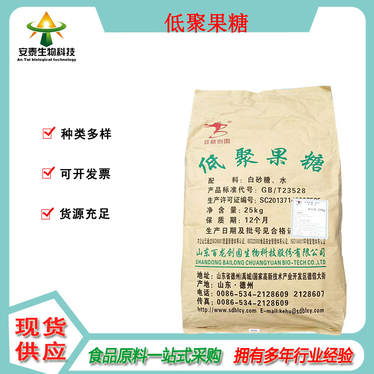 食品级低聚糖、蔗果低聚糖 低聚果糖，含量高水溶性粉末1kg起现货