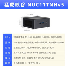 英特尔 猛虎峡谷 NUC11TNHv5  酷睿i5-1145G7 迷你电脑主机准系统