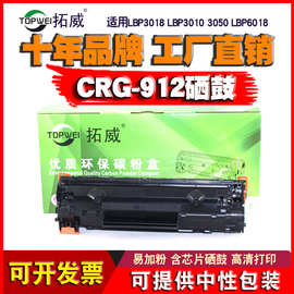 适用佳能CRG912硒鼓925 LBP3018粉盒MF3010 3108 6018打印机碳粉