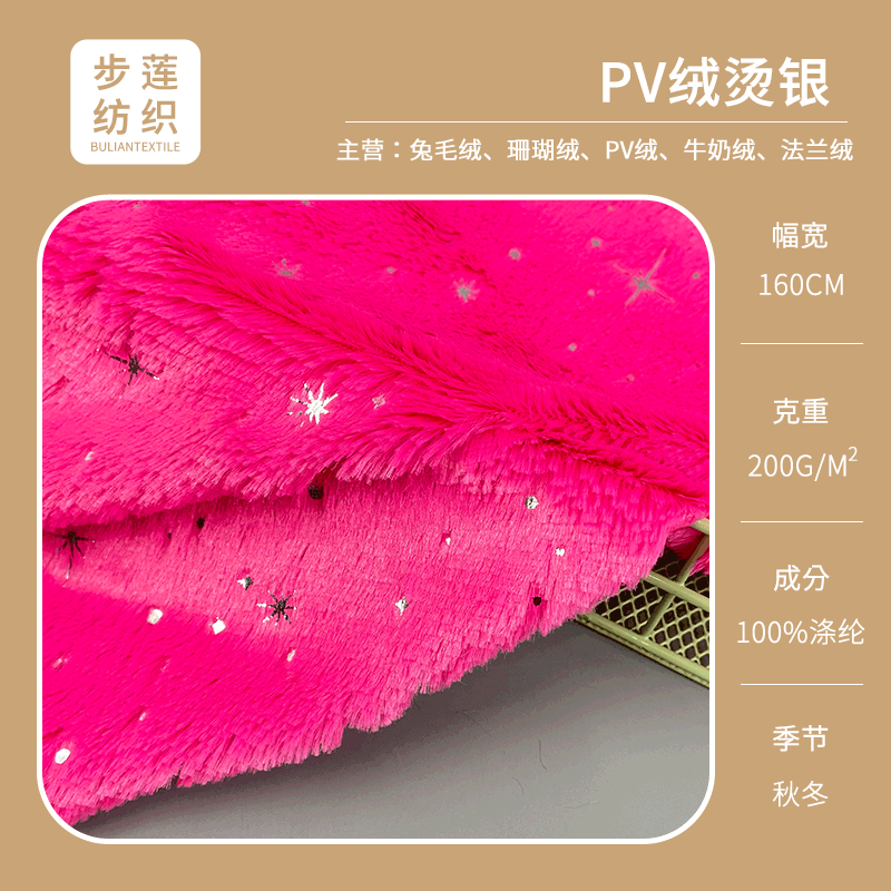 现货 pv绒烫银璀璨星空长毛绒面料 秋冬睡衣内衣家居服布料