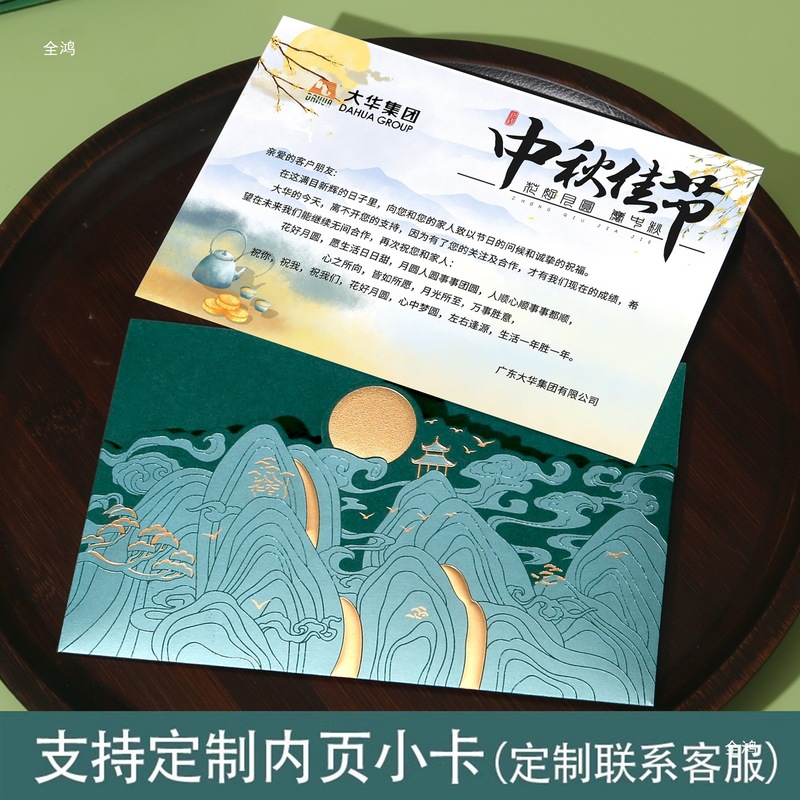 中秋节贺卡定 制公司感恩祝福生日礼物感送员工客户月饼小卡片|undefined