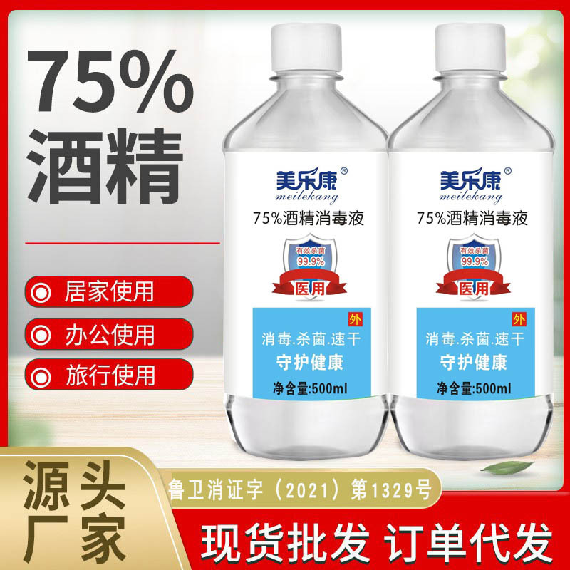 500ml75%酒精消毒液 大瓶装皮肤伤口护理消毒办公家用 酒精喷雾