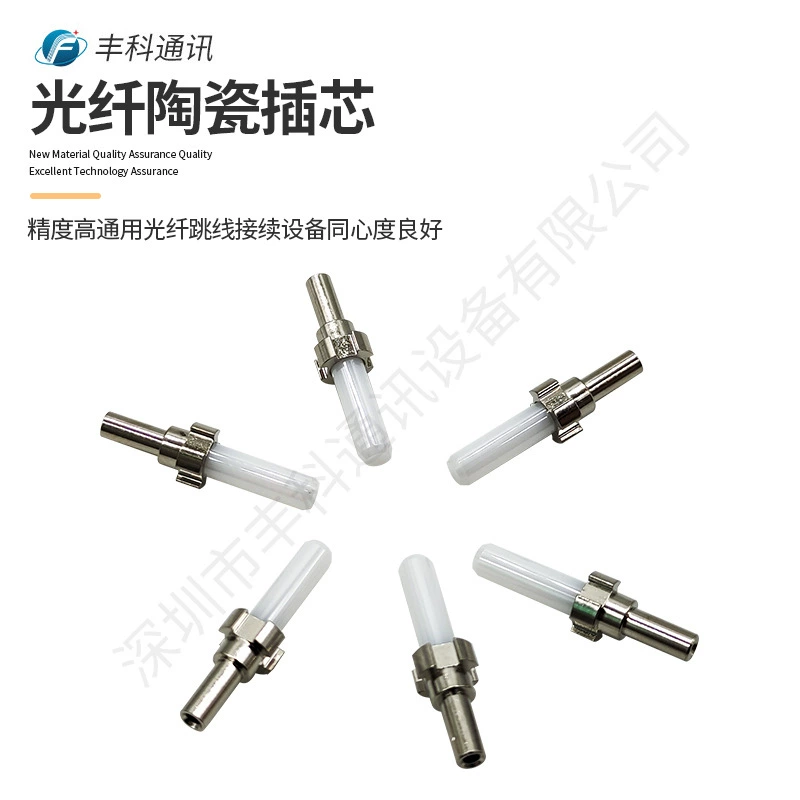 118um-1590um FC/SC/ST Универсальный 2,5 мм нестандартный керамический наконечник с большой апертурой