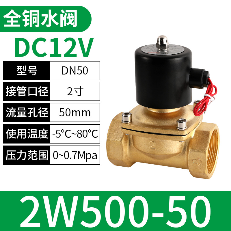 Full copper 50 2 inches [DC12V]