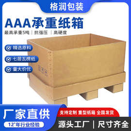 格润源头厂家物流机箱机柜纸箱防撞加厚BC瓦楞大纸箱AAA重型纸箱