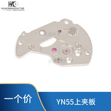 手表配件 YN55A/56A机芯上夹板 自动夹板 中心夹板 自动锤 轮夹板