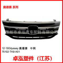 ���ñ���12-13 Odyssey �µ��� ���� 75102-TK8-A01 75102TK8A01