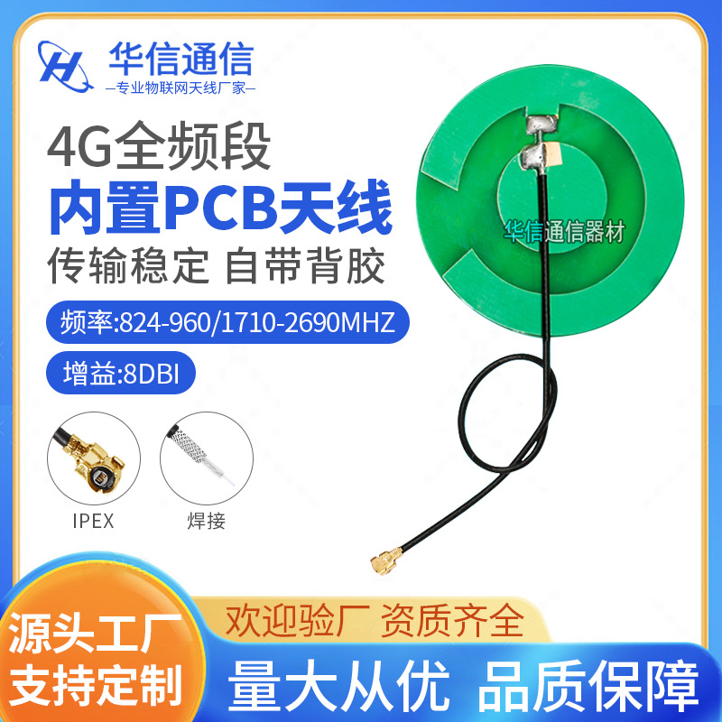 工厂直销高增益8DBi 3G LTE(4G) GPRS GSM CDMA内置PCB线路板天线