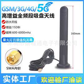 5G全网通防水吸盘天线GSM/GPRS/3G/4G/NB-IOT模块全向充电桩吸盘