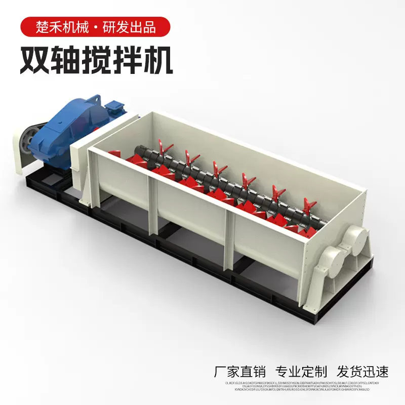 双轴搅拌机卧式双螺旋输送水泥搅拌器干粉砂浆双轴粉尘加湿搅拌机