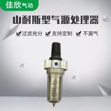 佳欣山耐斯型氣源處理器 油水分離器 過濾器SFR200和SFR400調壓閥