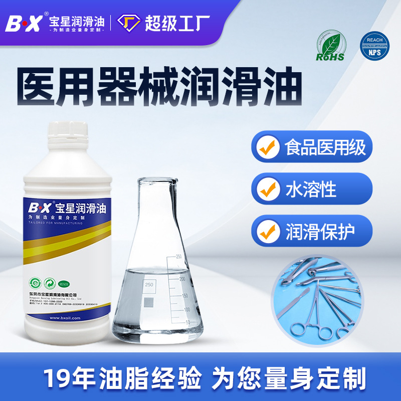 润滑油批发医用器械手术设备保养油消音降噪抗磨损医疗器械润滑油