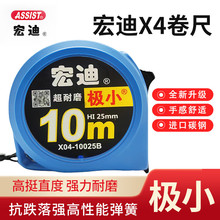宏迪X04新款5.5米极小高精度不锈钢圈尺家用多尺寸规格钢卷尺