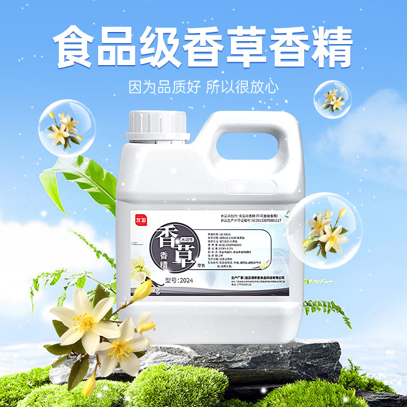 友进牌食用香精 浓香香草精水溶性香精1kg装原料增香剂调香