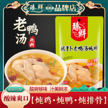 臻鲜酸萝卜老鸭汤炖料350g调味料包煲汤火锅底料酸汤底汤料炖汤料