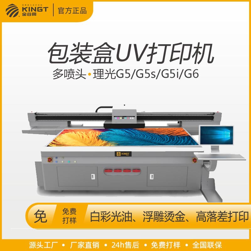 化妆品包装盒打印机高端彩盒礼盒光油浮雕同步金谷田包装盒uv打印