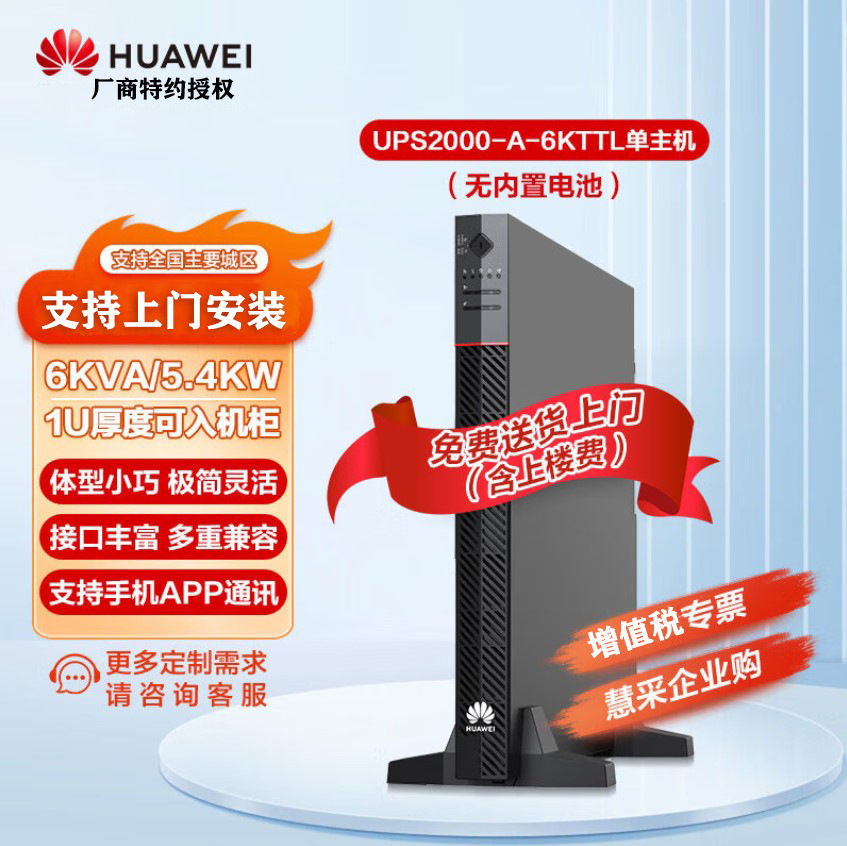 华为UPS电源UPS2000-A-6KTTL机房机塔互换外接电池6KVA/5400W双模