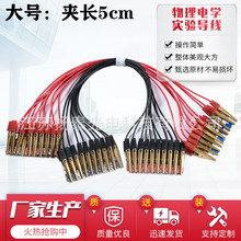 两头鳄鱼夹导线铜大号物理连接线实验用电学电路连接线教学仪器