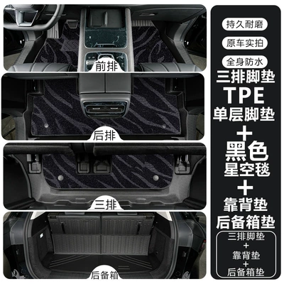 Carpets | Modelə uyğun ayaqaltı - tiggo-9seven-seater-two-wheel-drive-tpe-floor-mat-upgrade-package-threshold-tpe-foot-mat-black-starry-sky-blanket-trunk-mat