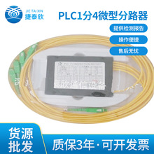廠家供應PLC1分4微型分路器 1分4光纖分路器 插卡式用光纖耦合器