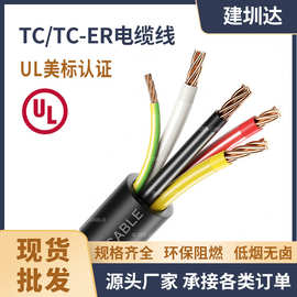 TC-ER电缆线美标多芯工业尼龙护套线托架风力电缆线UL美国标准