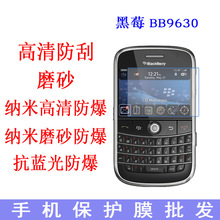 适用于黑莓BlackBerry BB9630保护膜 软膜手机膜 贴膜