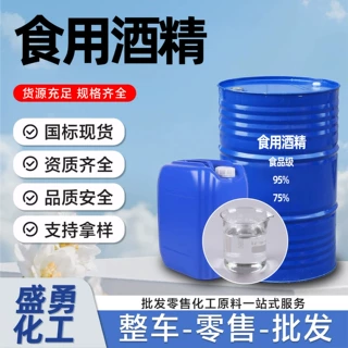 食用酒精工厂车间消毒杀菌食品添加剂食品加工食用玉米酒精