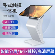 43寸智能卧式触摸一体机广告机落地查询多媒体自助大屏幕