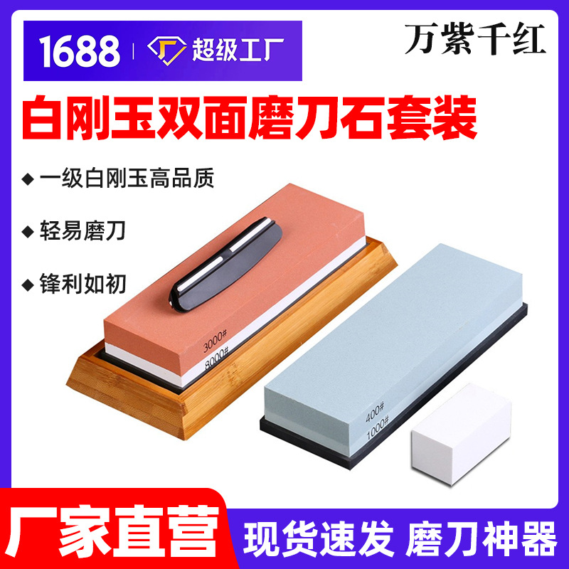 400/1000 3000/8000白刚玉家用磨刀石套装厨房小油石磨刀器磨刀石