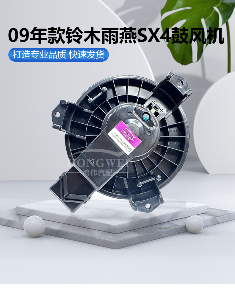 Suitable for 09 Suzuki Swift SX4 right-hand drive air conditioner blower motor assembly heating and cooling fan motor plug