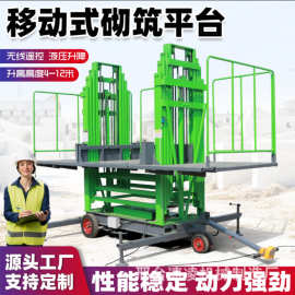 建筑工地砌筑抹灰升降平台移动式液压砌墙砌砖升降机电动上砖机