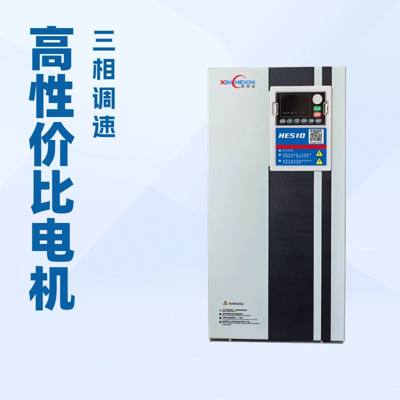 鑫和信变频器 迷你型矢量控制小功率高性价比风机水泵专用调速器