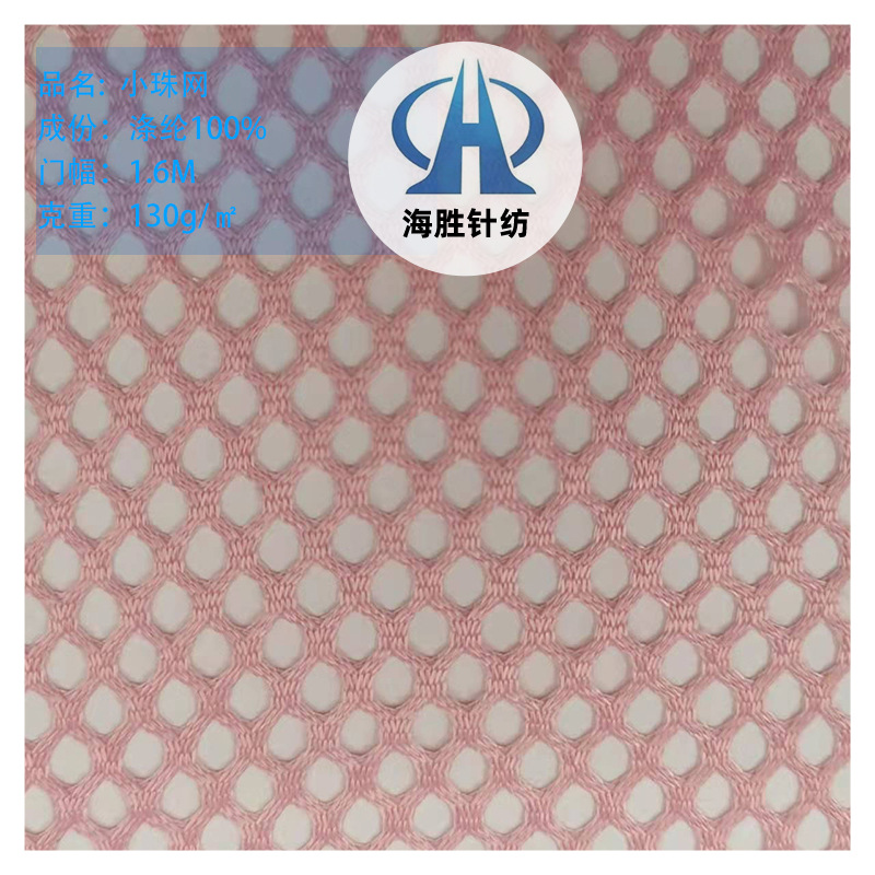 厂家批发涤纶双眼小珠网箱包推车网圆孔珠地网布服装马甲网眼布