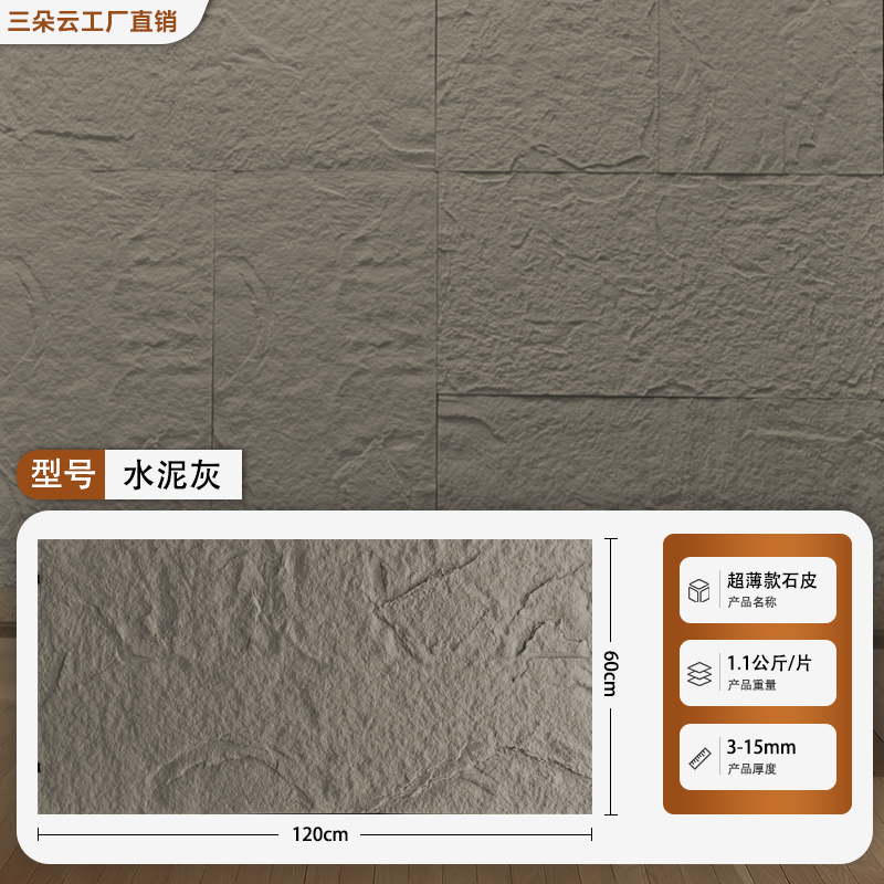 ［✰✥✥✰] 돌껍질 - 두께 1- 2cm [시멘트 그레이] 구부릴 수 있고 유연성이 강함 [✰✥✥✰］