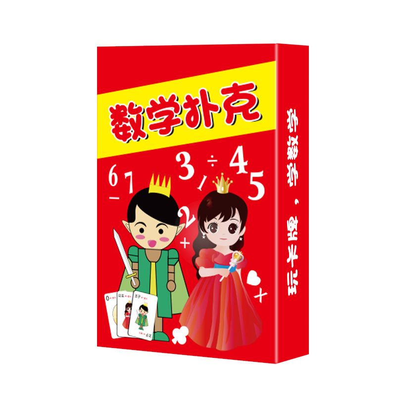 加減乗除訓練カード計算口算速算教育道具親子数学ゲーム子供数感テーブルゲーム|undefined