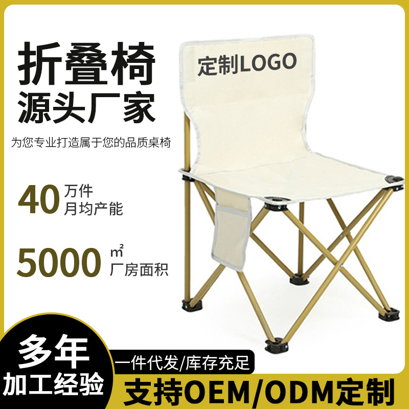 Outdoor Folding Chairs with Customizable Logo, Fishing Stools, Beach Chairs, Camping, Camping and Playing Portable Chairs Wholesale