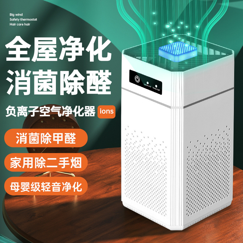 Air Purifier for Home Use, Negative Ion Pet Deodorizer, Formaldehyde Remover, Odor Remover, Second-Hand Smoke Remover, Cross-Border