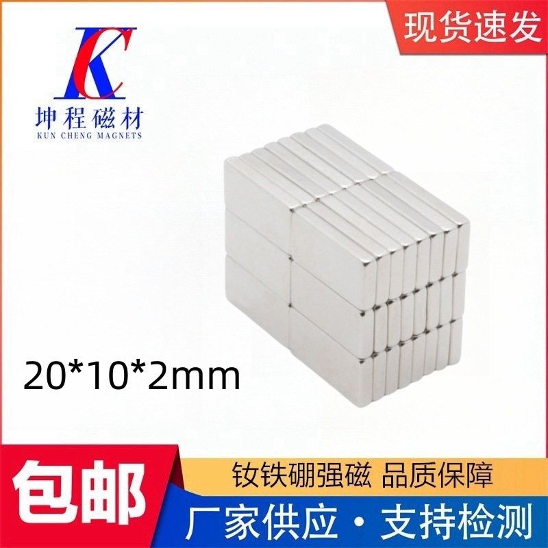 厂家直销 钕铁硼超强磁条 耐高温长方形磁铁方形磁钢 F20*10*2