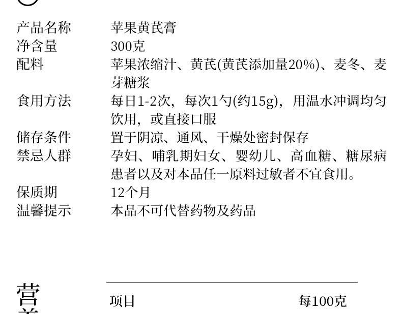 Apple & Astragalus Herbal Paste (Huang Qi & Mai Dong) — Traditional Slow-Simmered 300g Jar preparation